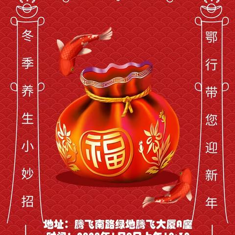 迎新纳福——鄂尔多斯银行呼分营业部带您迎新年