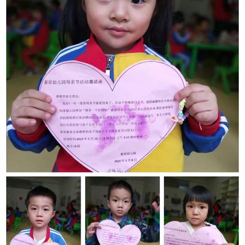 新星幼儿园母亲节活动激请函