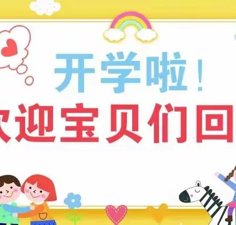 新星幼儿园——2020年春季学期返园复学告家长通知书