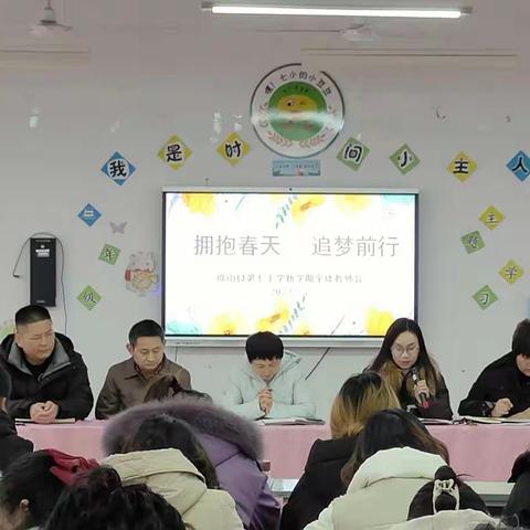 拥抱春天，追梦前行——确山县第七小学新学期全体教师会