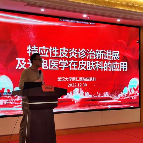 武汉市第三医院“特应性皮炎诊治新进展及光电医学在皮肤科的应用”胜利闭幕