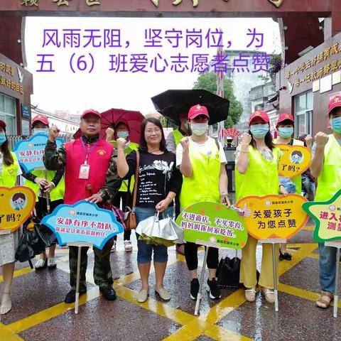 烈日下、风雨中都是你――致五年级家长志愿者