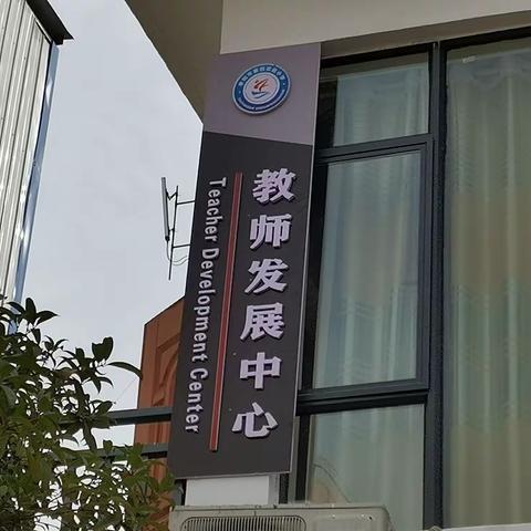 扬教育之帆  谱教研新谱                              ——四实小教研组长会暨青年教师国培学习交流研讨会