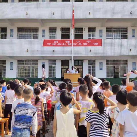 风景这边独好——上渡街道前锋学校2019年秋季开学典礼暨安全第一课侧记