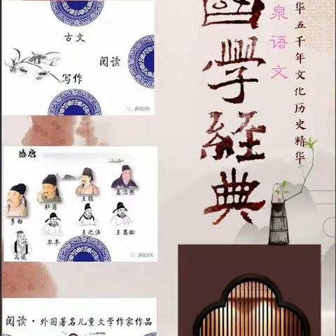 典范学苑之思泉语文