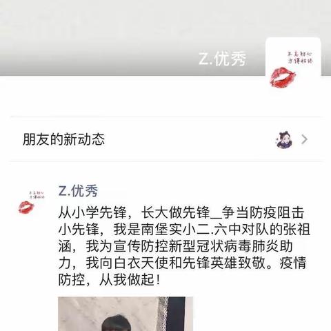 我们是南堡实小二六中队，我为宣传防控新型冠状病毒肺炎助力