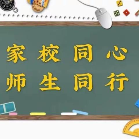 家校联动抗疫情，沟通合作促成长—南堡一小四年级