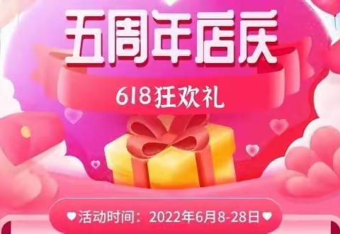 🔥🔥618五周年店庆狂欢礼，福利权益超燃升级，店庆月专属钜惠速度来抢🔥🔥