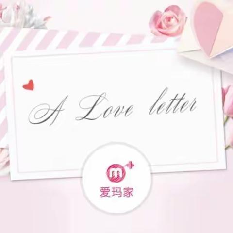 【官宣】爱玛家三行情书线上投票赛，赢宝宝婴儿床等千元豪礼🎁