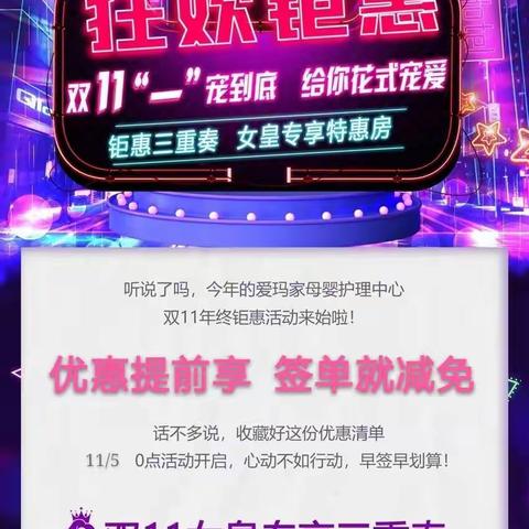 “双11”狂欢钜惠，一宠到底，给您花式宠爱！