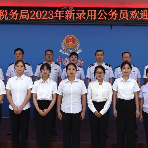 凝“新”聚力  筑梦启航——容县税务局2023年新录用公务员入职欢迎会