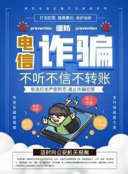 春风十里，防诈有你——长桥乡九年一贯制学校开展预防网络诈骗系列活动