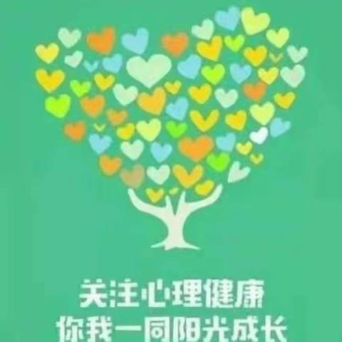 与心灵相约，与健康同行——长桥乡九年一贯制学校开展“心理健康”系列活动