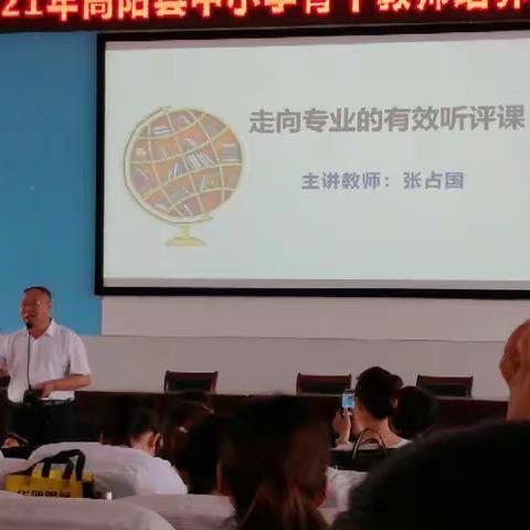 【董凤朝】有效听评 专业成长