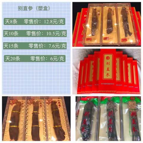 雄人参茸产品系列目录