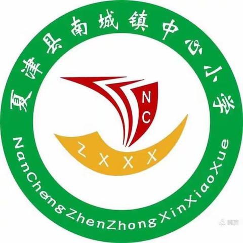 快乐暑假 精彩一夏——南城镇中心小学四年级暑假生活指南