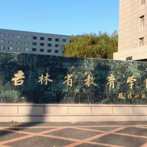 勤耕致远 赋能启航——“国培计划（2023）”农村学校县级骨干教师新课改教学实施能力提升研修项目（初中英语）