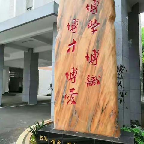 长沙中南附二中学跟岗学习总结