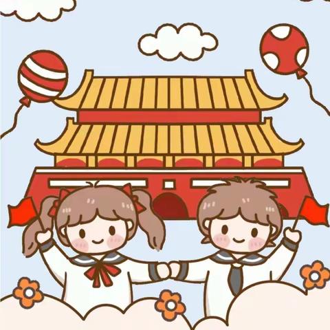 西高山中心幼儿园“祖国妈妈生日快乐”庆国庆主题活动