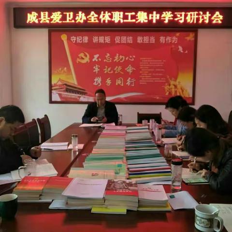 爱卫办召开全体干部职工集中学习研讨会