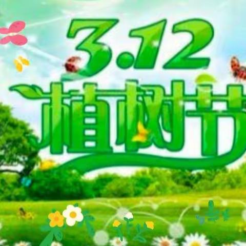 【相逢植树节 爱在春天里】——城关小学四年级（10）班“植树节”主题活动