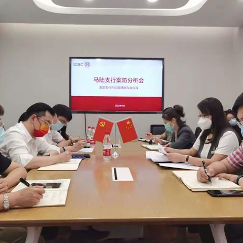 马陆支行组织开展内控案防分析会（——嘉定支行内控管理部下沉指导）