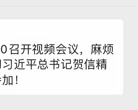 嘉定马陆支行开展线上“学习宣传贯彻习近平总书记贺信精神报道”活动