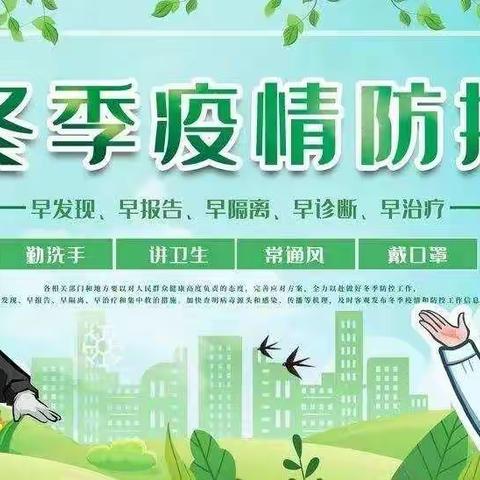 黄递铺乡王龙庄学校2023元旦放假通知