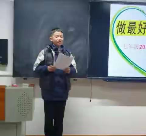 《做最好的自己》——汉滨初中高新校区七年级（20）班主题演讲（二）