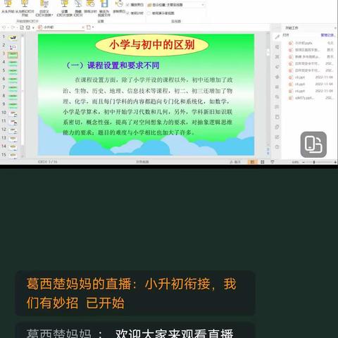 提前聚焦小升初，学业衔接有妙招