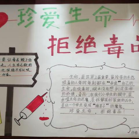 童心手绘作禁毒宣传，                                                     防护筑牢为珍爱生命