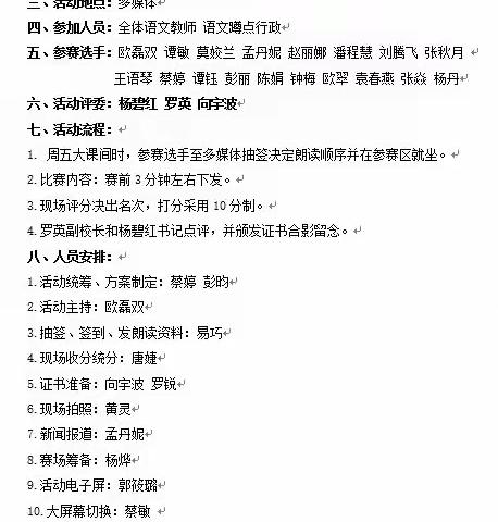 经典诵读   提升技能——记栗雨小学语文教师朗诵比赛