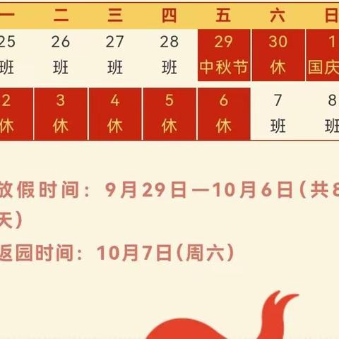 【放假通知】孙耿街道办事处新庄幼儿园2023年中秋、国庆放假通知及温馨提示