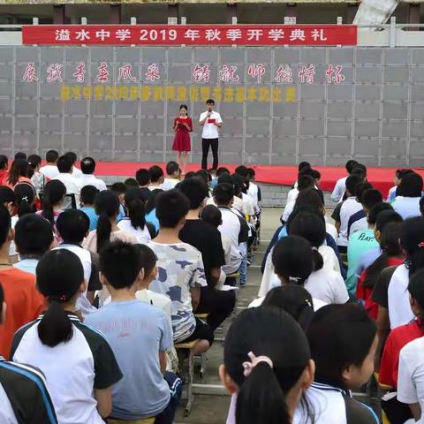 竹山县溢水中学隆重举行2019年秋季开学典礼