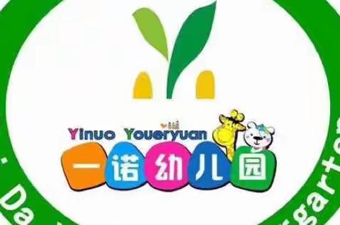 北大一诺幼儿园“隔空有爱”第二天线上活动