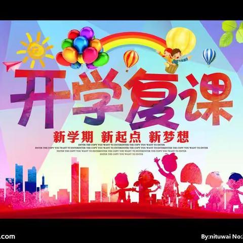 开学啦！我们在幼儿园等你