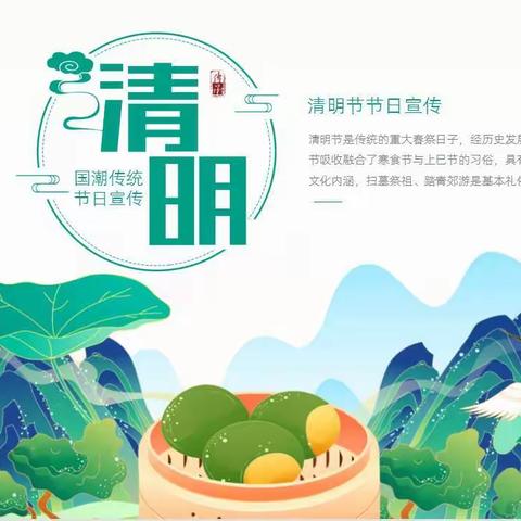 北大一诺幼儿园——清明节主题活动