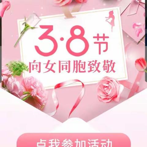 🌺🌺春来疫去，爱不间断🌺🌺金桥分公司三八女神节主题活动💃💃