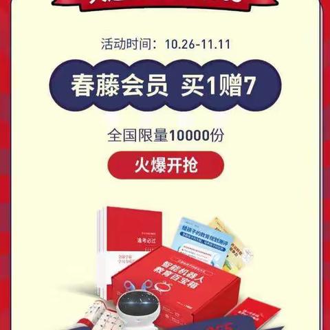 11·11家长狂欢节——父母给孩子的成长大礼