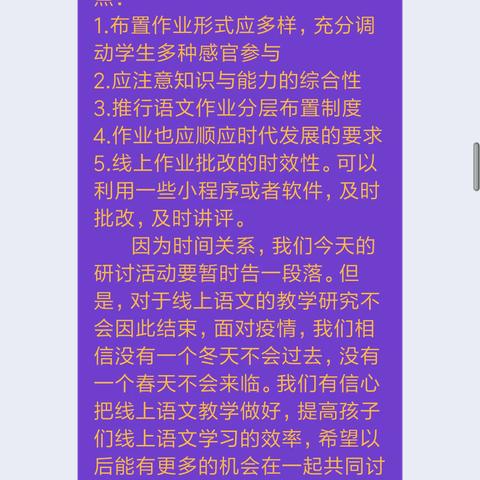 停课不停研—片区教研合力驱散疫情阴霾