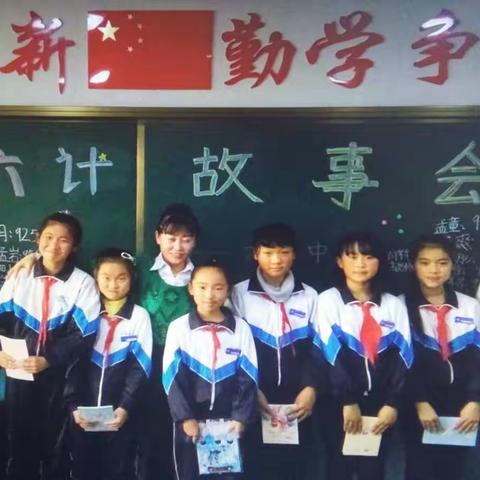 三十六计故事会