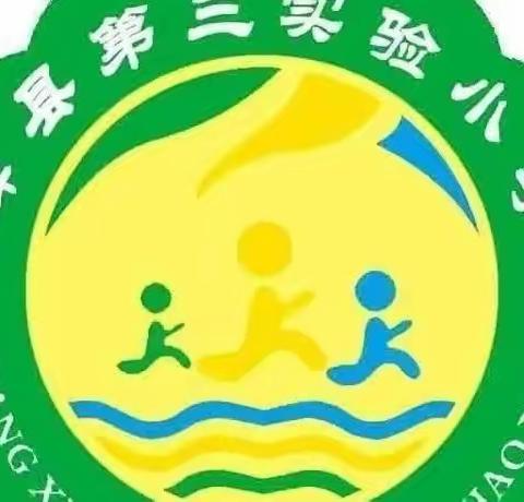 齐心协力促高效 互听互评共成长——绛县第三实验小学五年级优秀教师听评课教研活动纪实