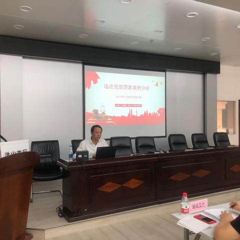 洪山支行开展《违法发放贷款案例分析及警示》教育活动