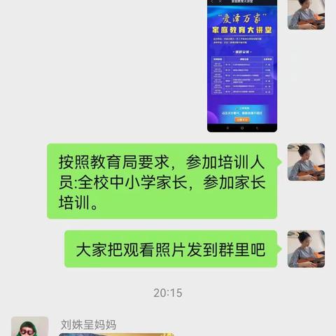 用爱浇灌成长——2017级3班学习三宽家庭教育实录