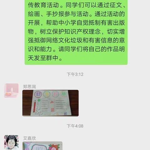 护助少年儿童成长   抵制有害出版物和信息——————进校附小二四中队