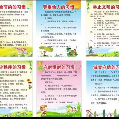 进校附小一年级二班“好习惯伴我成长”