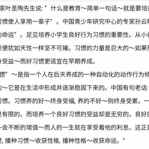 一年级是养成良好习惯的重要阶段