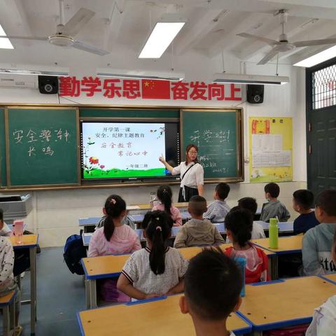 进校附小一年级二班《开学第一课》主题活动