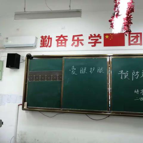 “爱眼护眼  预防近视”进校附小二四中队主题班队会