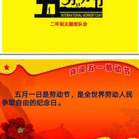 劳动最光荣   进校附小二四中队班会活动简报